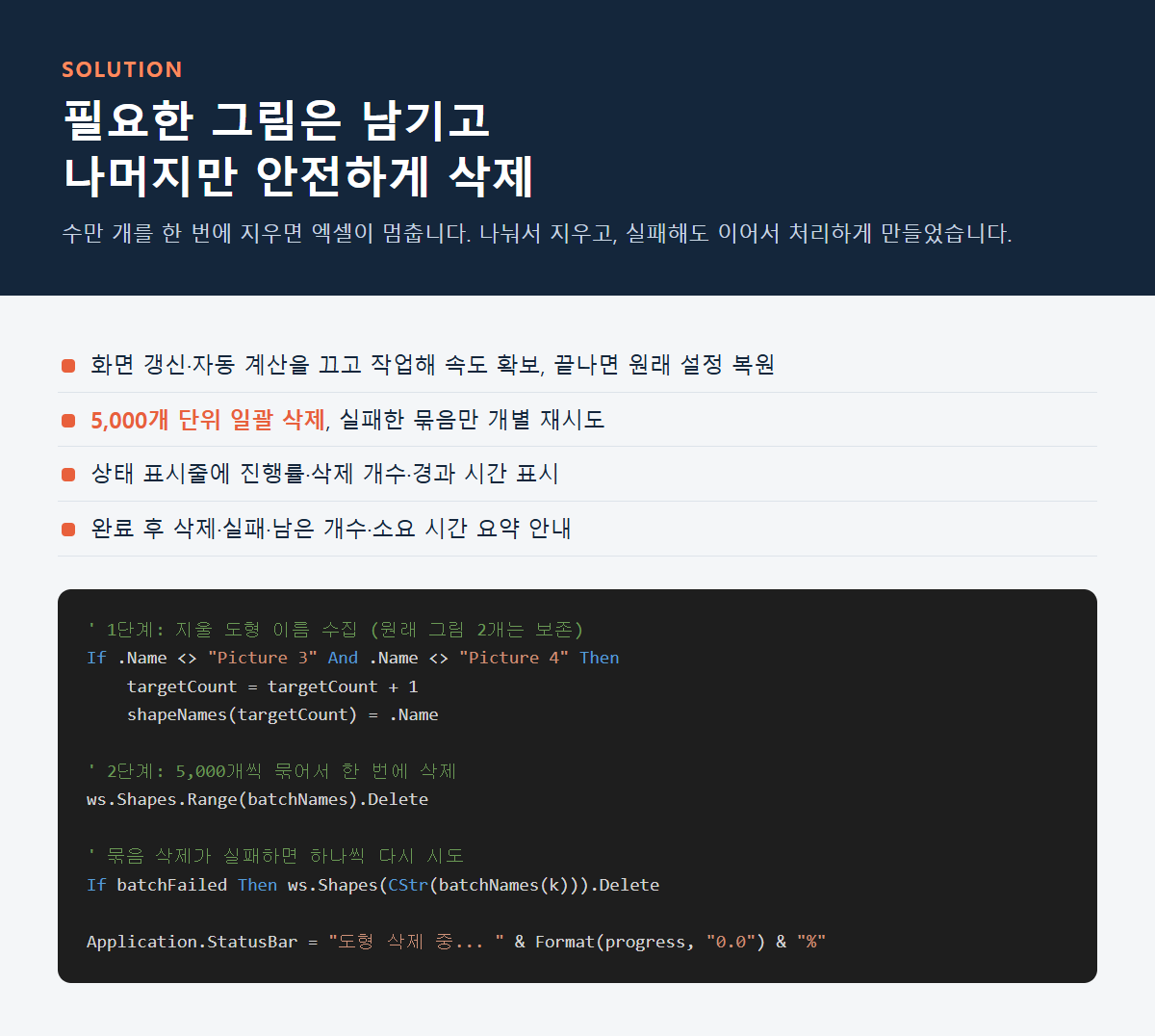 느려진 엑셀 속도 개선 상세 2