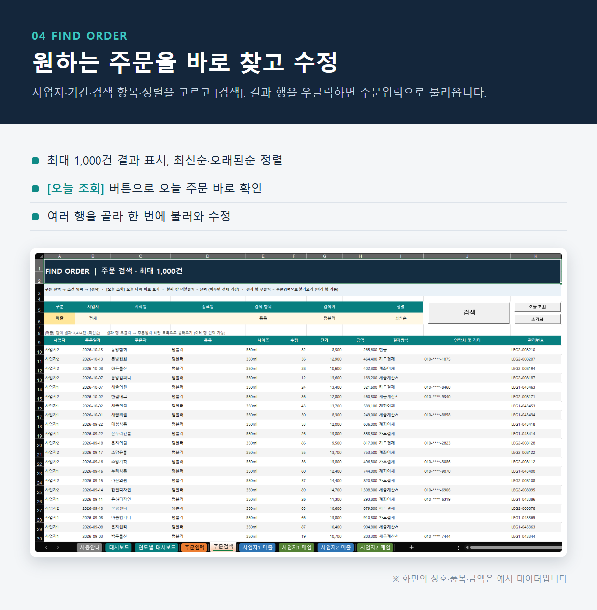 매입·매출 장부 자동화 상세 5